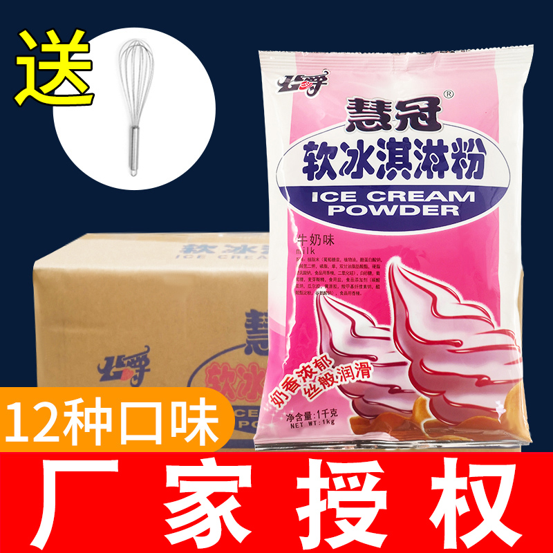【整箱190】慧冠公爵冰淇淋粉