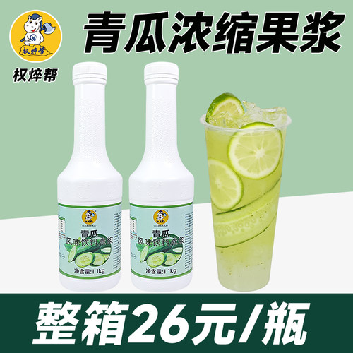 【整箱26元/瓶】浓缩青瓜汁1.2kg