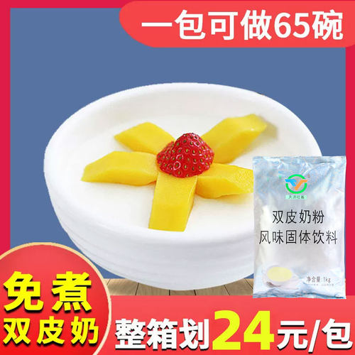 双皮奶粉商用正宗甜品天源免