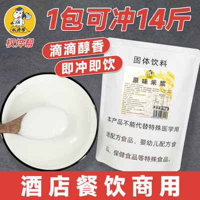 餐饮酒店早餐专用奶香米浆粉