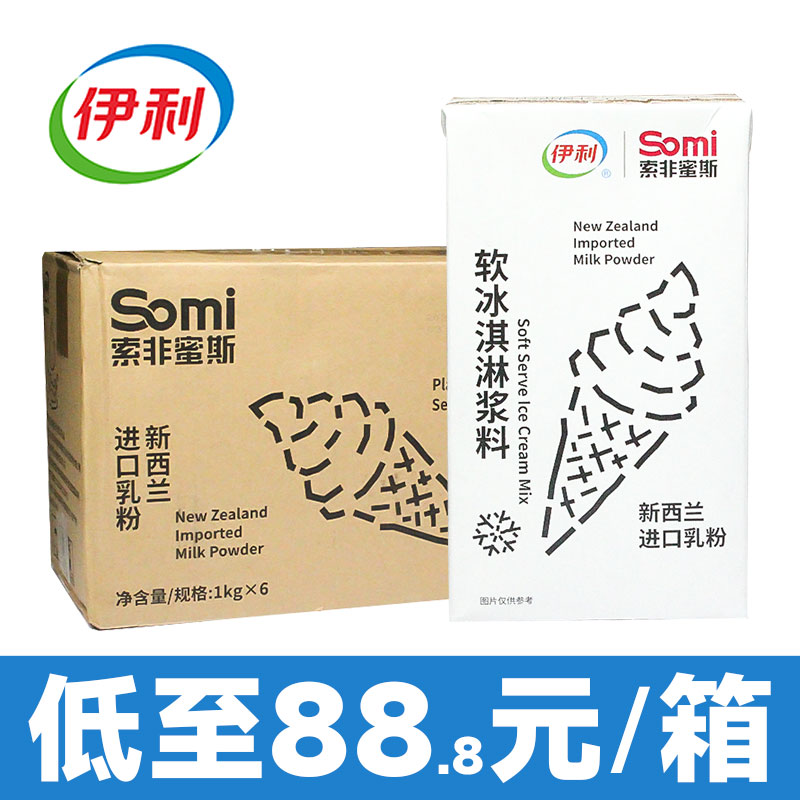整箱88.8元】索非蜜斯冰淇淋奶浆图片