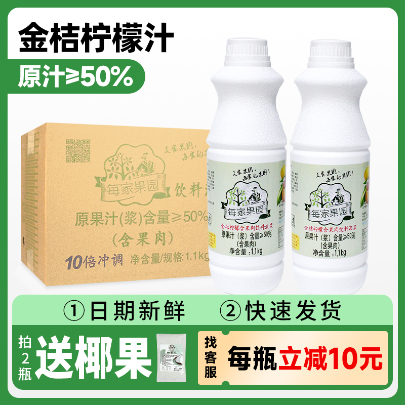 每家美家果园柠檬汁1.1kg 金桔柠檬汁奶茶店专用原汁家用浓缩果汁 咖啡/麦片/冲饮 果味/风味/果汁饮料 原图主图