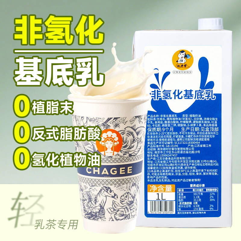 【高品质】非氢化基底乳1kg