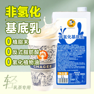 权焠帮非氢化基底乳1L 鲜奶茶轻乳茶奶基底厚乳奶茶店专用基底液