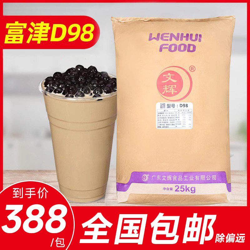 富津D98植脂末25kg 文辉奶精粉咖啡伴侣大包装贡茶奶茶店专用商用