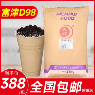 贡茶奶茶店专用商用 富津D98植脂末25kg 文辉奶精粉咖啡伴侣大包装