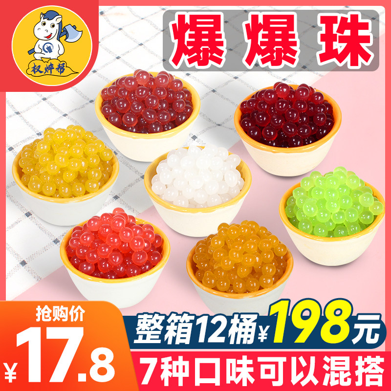 柳橙爆爆珠奶茶专用 网红爆爆蛋爆浆珍珠芒果草莓水果味爆珠2.4斤