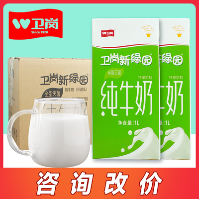【110元/箱】卫岗新绿园纯牛奶
