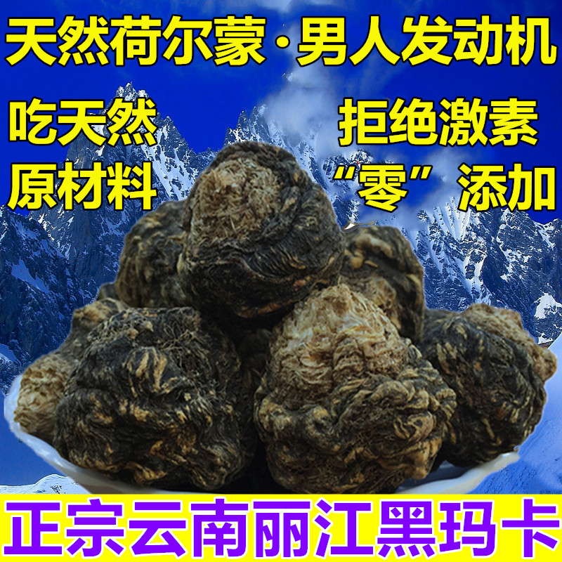 玛卡干果正品云南丽江黑玛卡干片泡茶野生玛咖干果男性泡酒料磨粉 传统滋补营养品 玛咖干 原图主图