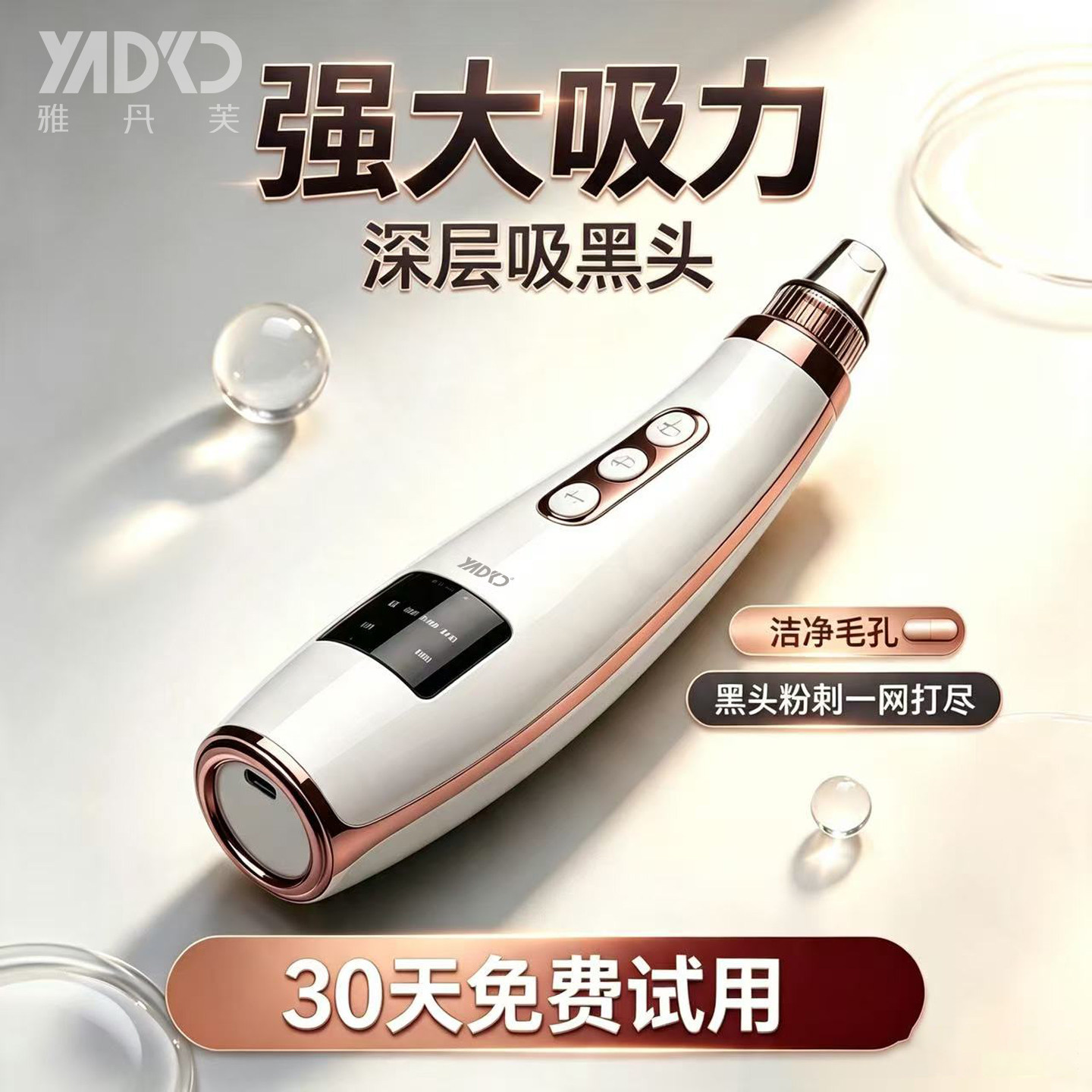雅丹芙吸黑头神器电动吸出美容脸部去粉刺小毛孔清洁气泡洗脸仪器