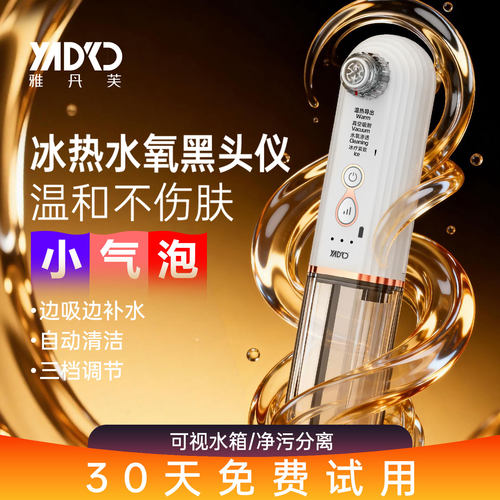 水氧冰热吸黑头神器收毛孔小气泡
