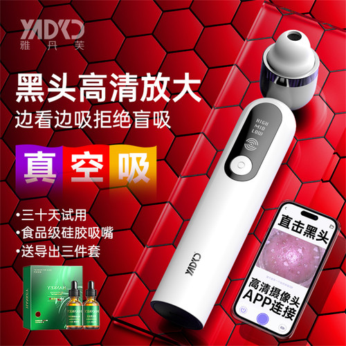 可视化收毛孔洗脸仪吸黑头神器