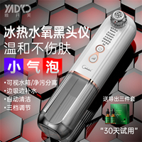 水氧冰熱吸黑頭神器收毛孔小氣泡