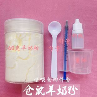羊奶粉营养小零食糊糊怀孕 仓鼠羊奶粉花枝鼠金丝熊小仓鼠宠物罐装
