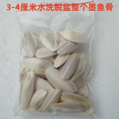 鹦鹉宠物磨牙3-4cm水洗脱盐墨鱼骨纯天然无添加