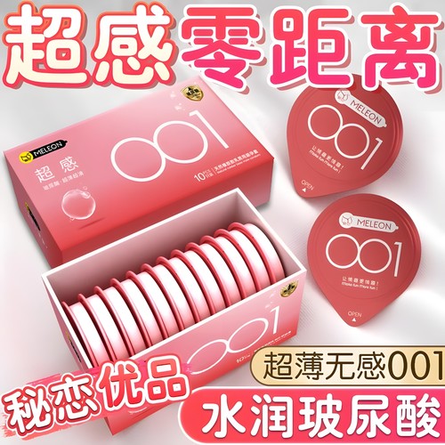 秘恋避孕套正品安全超薄旗舰店玻尿酸安全套001