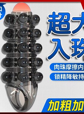 狼牙棒增粗增长加大带刺大颗粒情趣男用品性阴茎四性兽变态避孕套