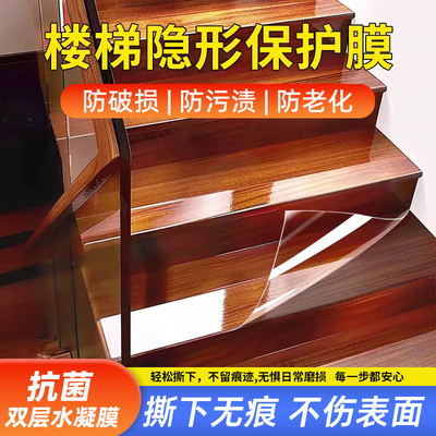 透明实木楼梯踏步保护膜防刮蹭防掉漆防滑踏步垫木质专用家具贴膜