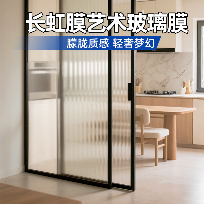 防长虹玻璃贴纸透光不透明防偷窥