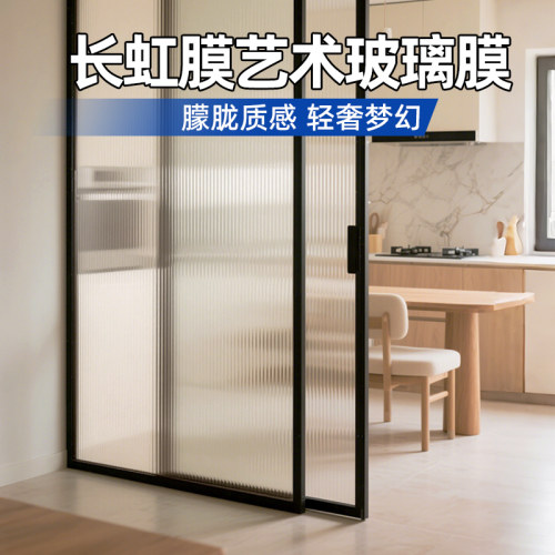 防长虹玻璃贴纸透光不透明防偷窥