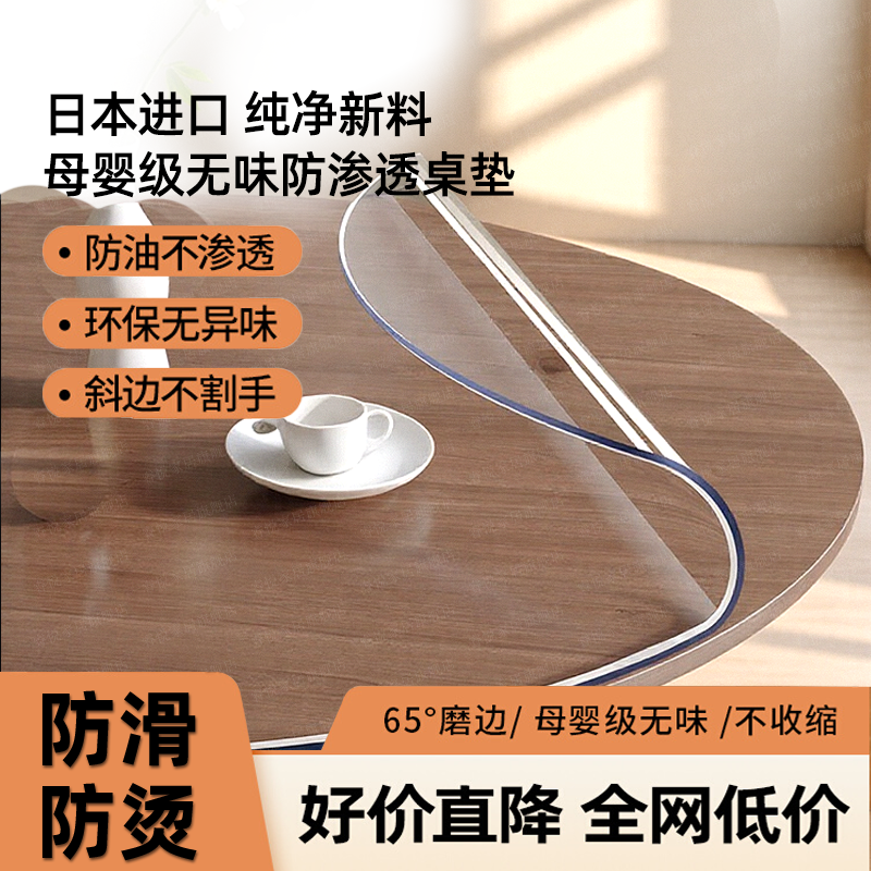 【母婴级】软玻璃pvc圆桌布防水防油台布透明圆形餐桌茶几保护垫,居家布艺,桌布,淘宝优惠券,粉丝福利购,淘宝优惠卷