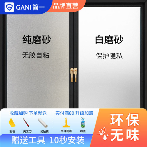 简一磨砂玻璃贴纸透光不透明防窥