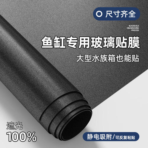 鱼缸背景贴纸无痕静电装饰膜