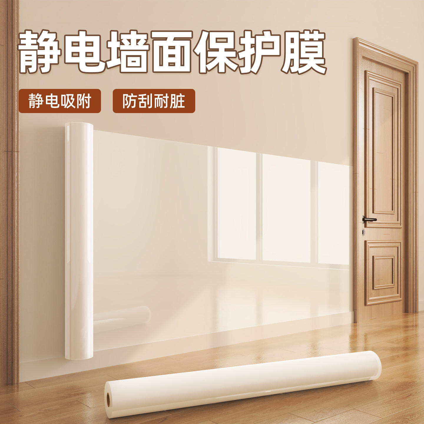 简一乳胶漆墙面保护膜不伤墙自粘透明静电墙贴防水防潮防踢脏墙纸