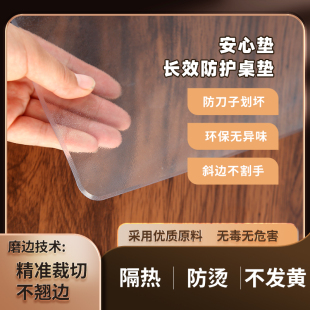透明桌垫软玻璃餐桌垫PVC免洗桌布防水防油防烫茶几垫桌面保护垫