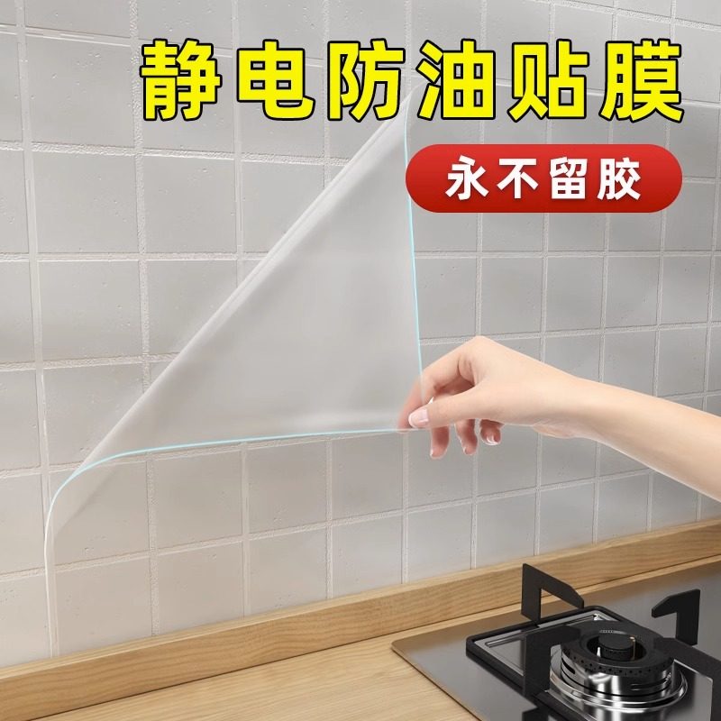 日本厨房防油贴纸自粘透明耐高温瓷砖灶台防水墙贴橱柜墙壁壁纸,家居饰品,软装墙贴,淘宝优惠券,粉丝福利购,淘宝优惠卷