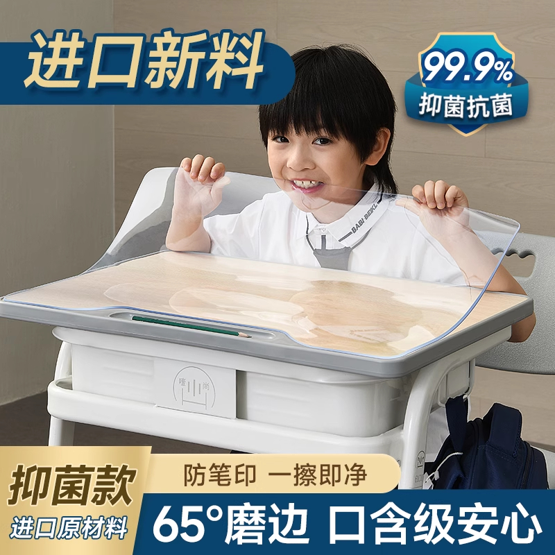 小学生透明课桌桌垫学习桌专用水晶板防水桌布儿童写字台书桌垫子