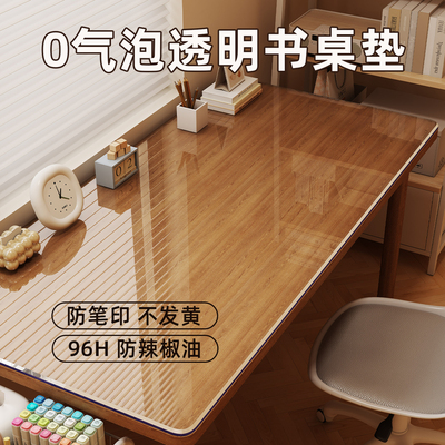 简一透明儿童专用防水pvc书桌垫