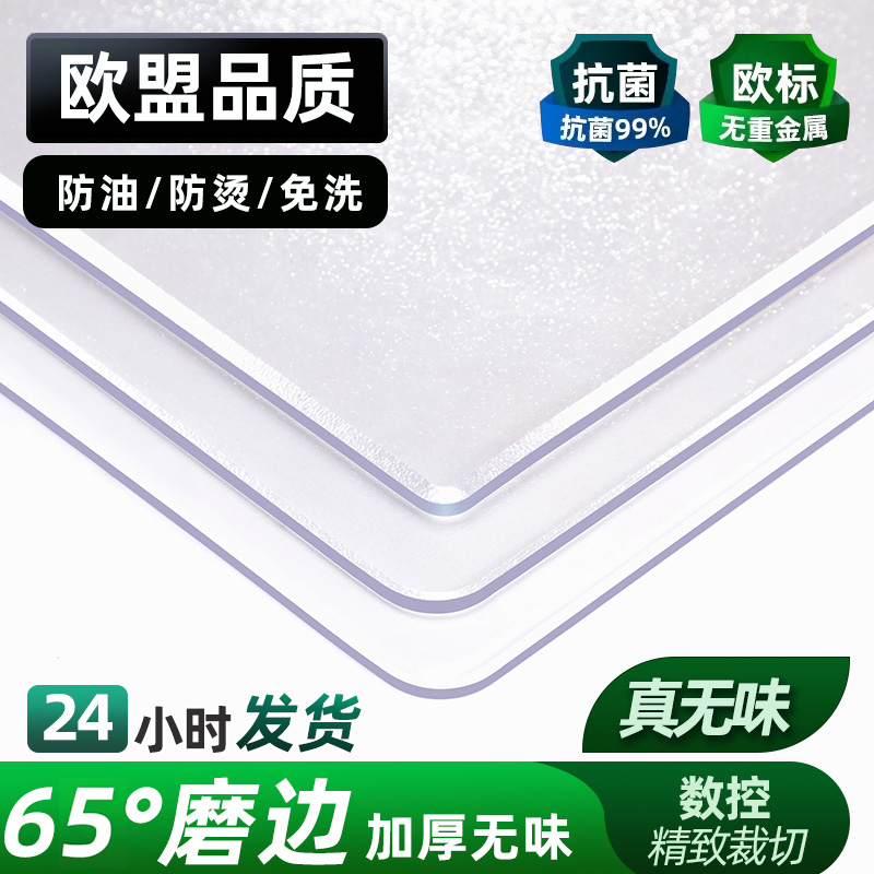 桌布软玻璃桌面垫免洗防水防油防烫塑料PVC透明餐桌垫茶几水晶板