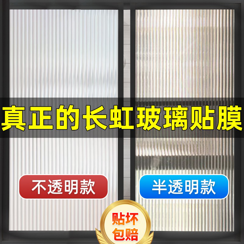 长虹玻璃贴膜卫生间磨砂贴纸防窥浴室淋浴房透光不透明窗户防走光