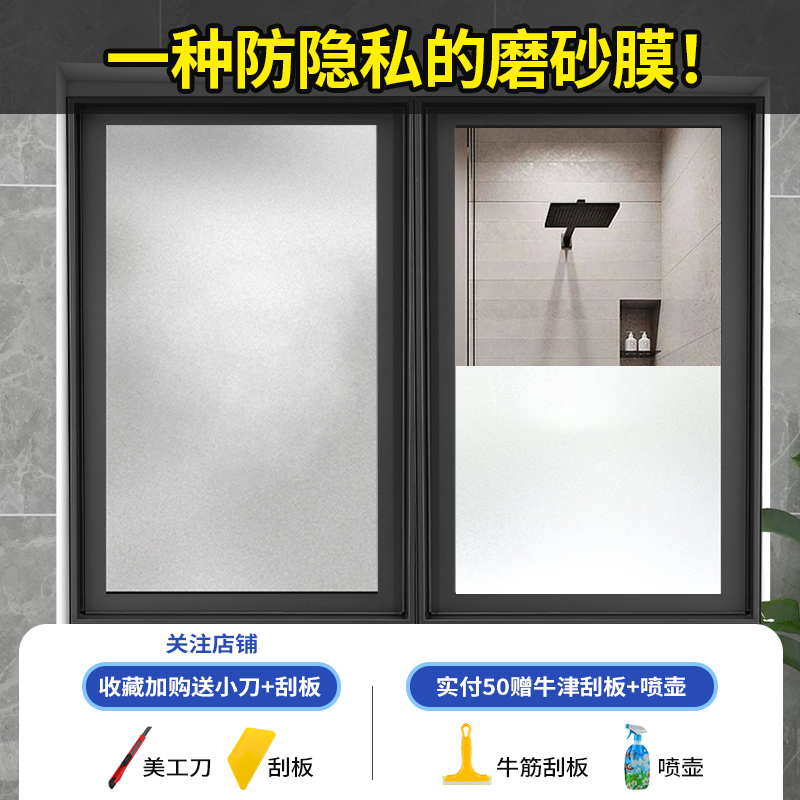简一磨砂玻璃贴纸防走光贴膜