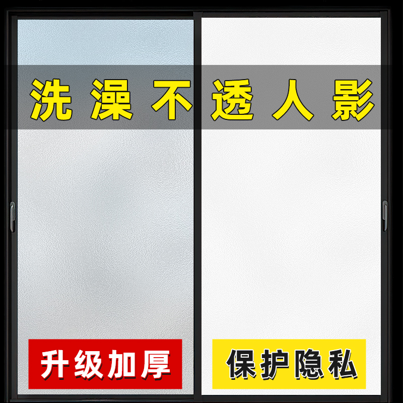 贴纸厕所卫生间窗户防走光