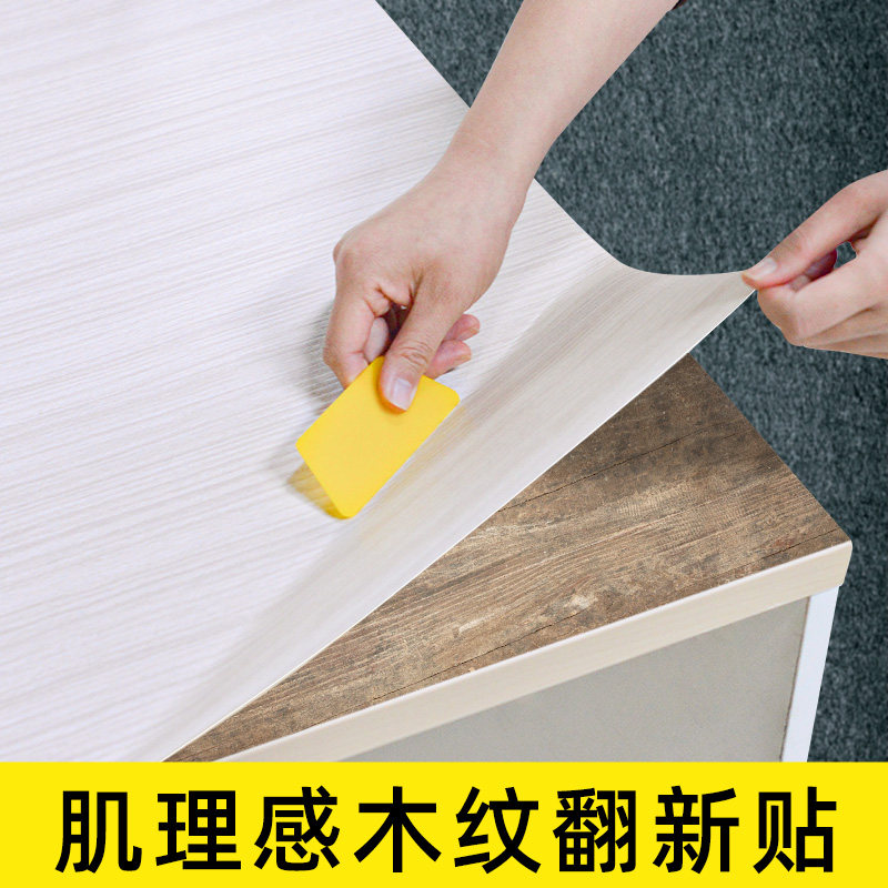 桌面木纹贴纸家具翻新防水防油防烫木纹纸自粘桌贴桌子衣柜子贴纸
