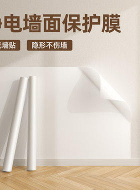 简一哑光乳胶漆墙面保护膜不伤墙自粘透明静电墙贴防水防潮防踢脏