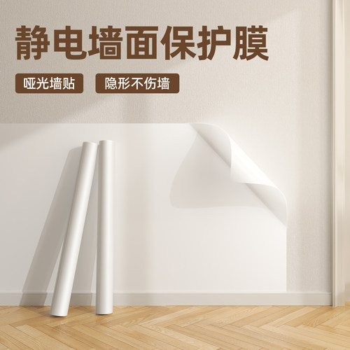 【简一乳胶漆墙面保护膜】