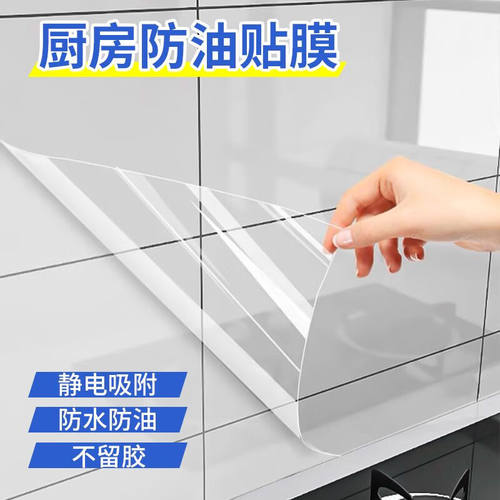 防油厨房贴纸静电墙贴灶台抽烟机墙面可撕式炒菜防水防火耐高温膜
