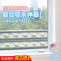 玻璃窗户吸水神器防冷凝水防水蒸气雾气冬天窗台防淌水贴纸