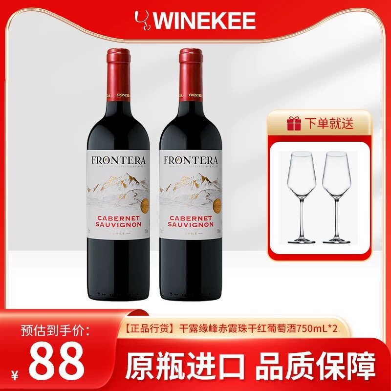 干露缘峰赤霞珠干红葡萄酒智利原瓶原装进口红酒 750ml*2瓶双支装