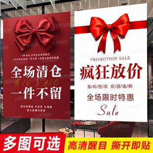 全场清仓活动海报贴纸定制大促季末清货换季大甩卖促销广告牌墙贴