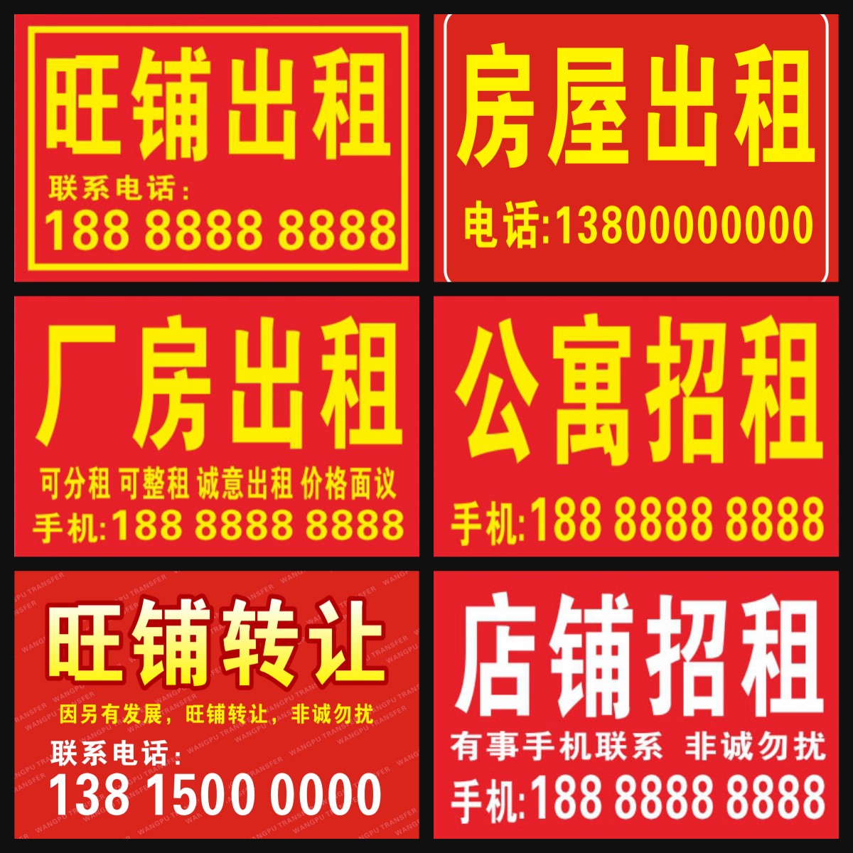 旺铺转让房屋广告贴纸带胶招租出租店面商铺门面打印自粘贴厂海报