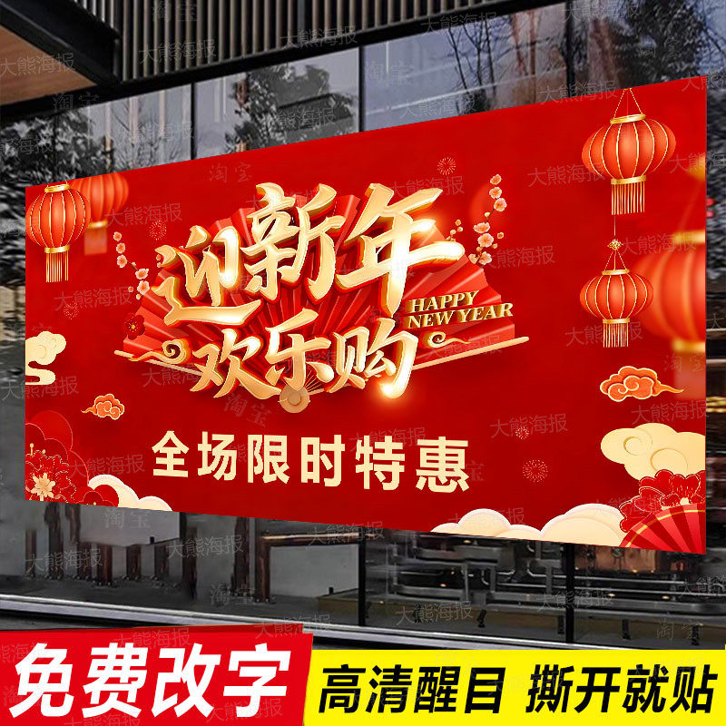 2026年新春大促海报贴纸迎新年促销打折清仓活动广告背胶定制设计,个性定制/设计服务/DIY,写真/海报印制,淘宝优惠券,粉丝福利购,淘宝优惠卷