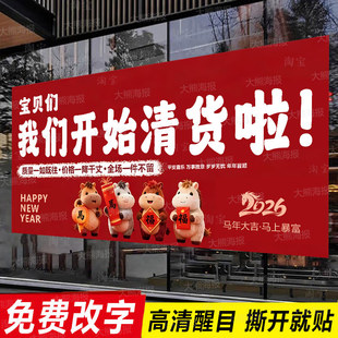 全场清货海报广告贴纸清仓大甩卖服装店季末年末特价处理促销活动