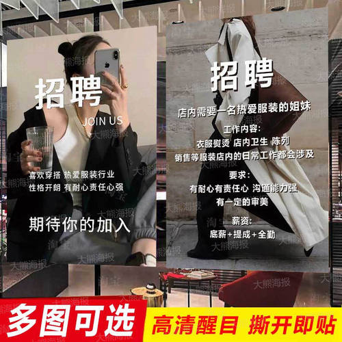 服装店招聘海报广告贴纸女装营业员导购店长销售招工定制作PP背胶