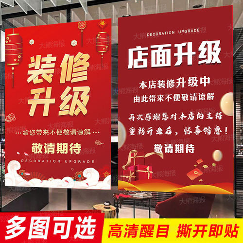 店面装修升级广告贴纸全场清仓海报定制门店店面店铺大甩卖清货墙