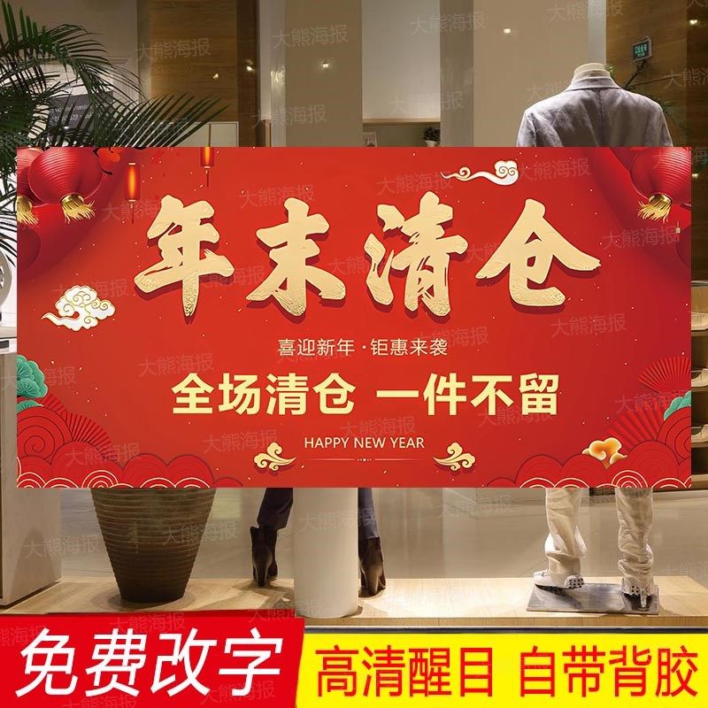 年末清仓广告海报贴纸全场清货大甩卖女装店处理年终大促背胶定制,个性定制/设计服务/DIY,写真/海报印制,淘宝优惠券,粉丝福利购,淘宝优惠卷