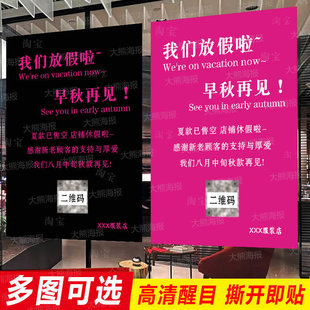 放假通知海报定制服装店夏款收官放假啦售罄促销广告贴纸秋款再约